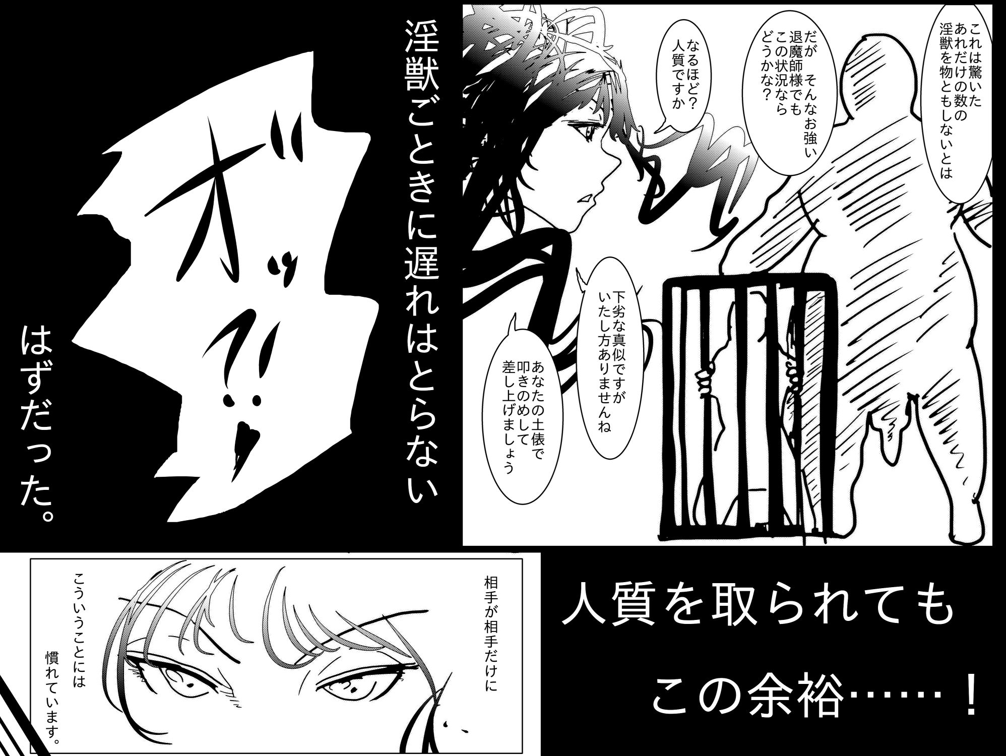 退魔師トモエ 〜禁断の快楽排泄絶頂編〜