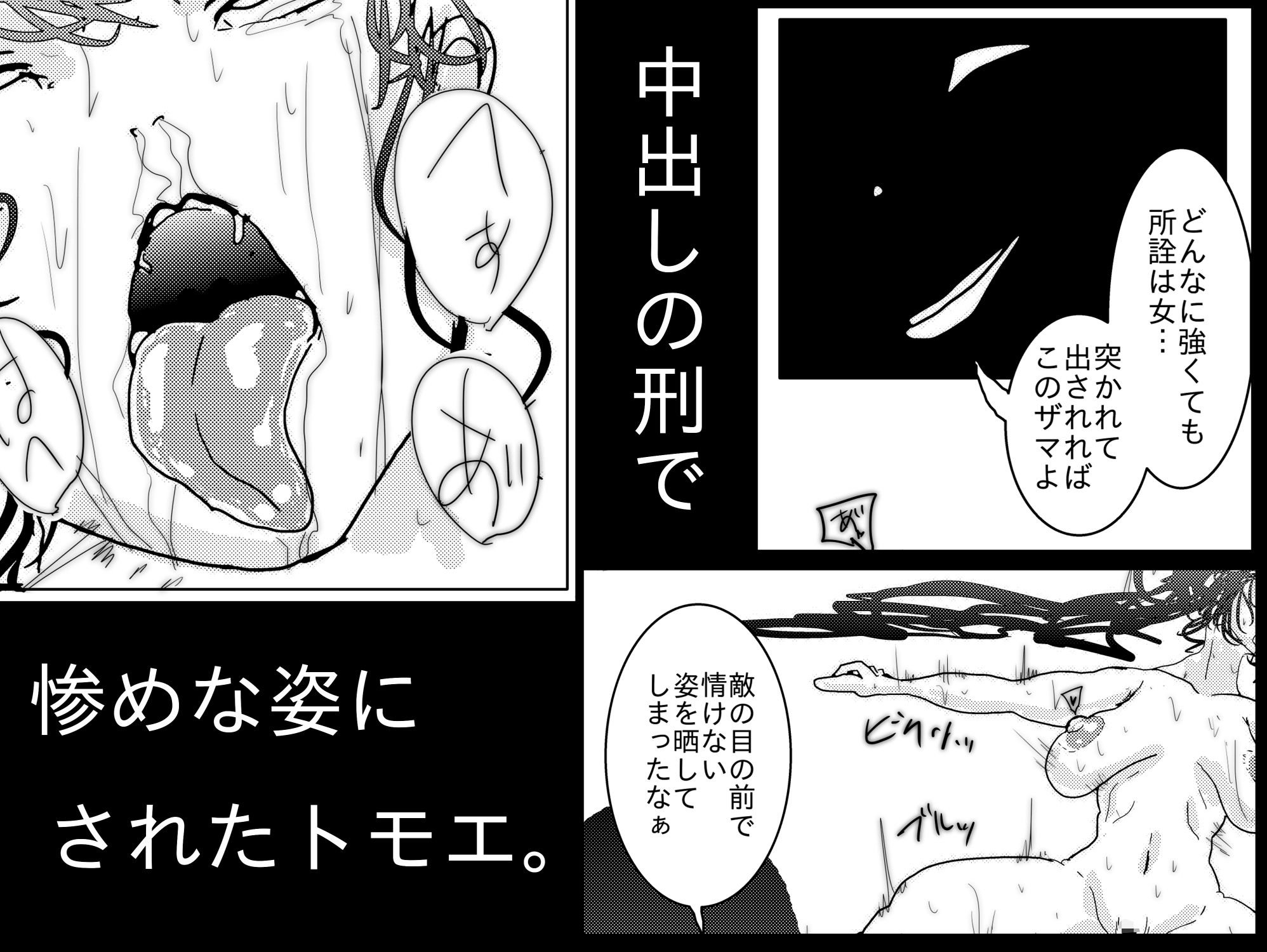 退魔師トモエ 〜禁断の快楽排泄絶頂編〜