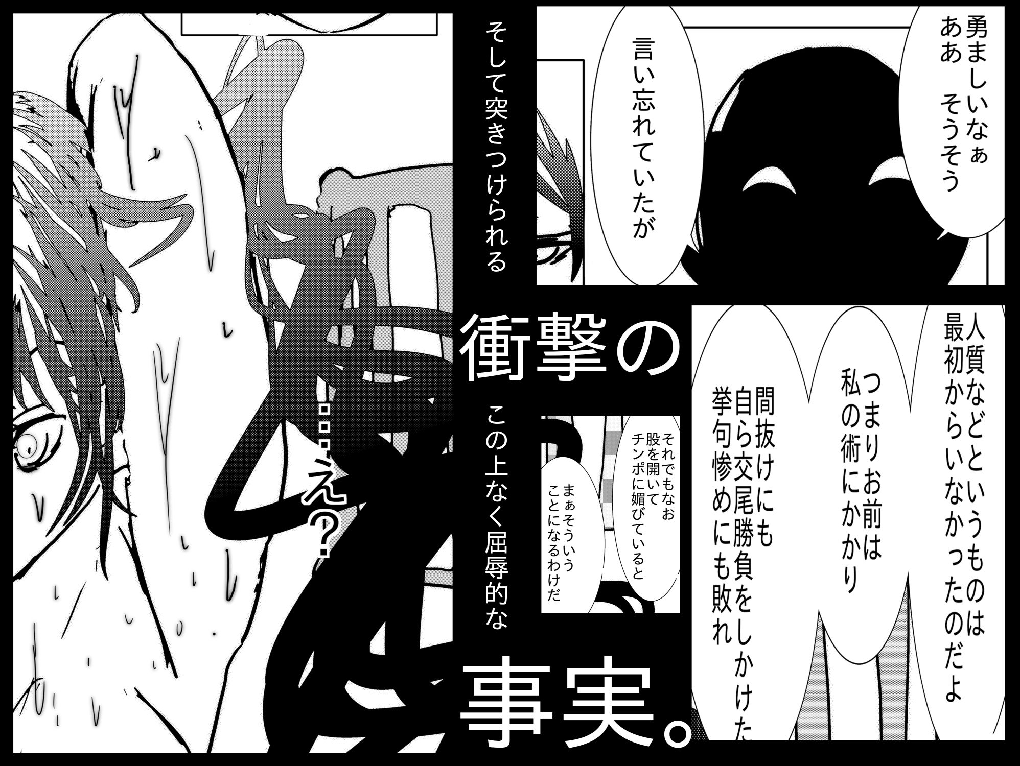 退魔師トモエ 〜禁断の快楽排泄絶頂編〜
