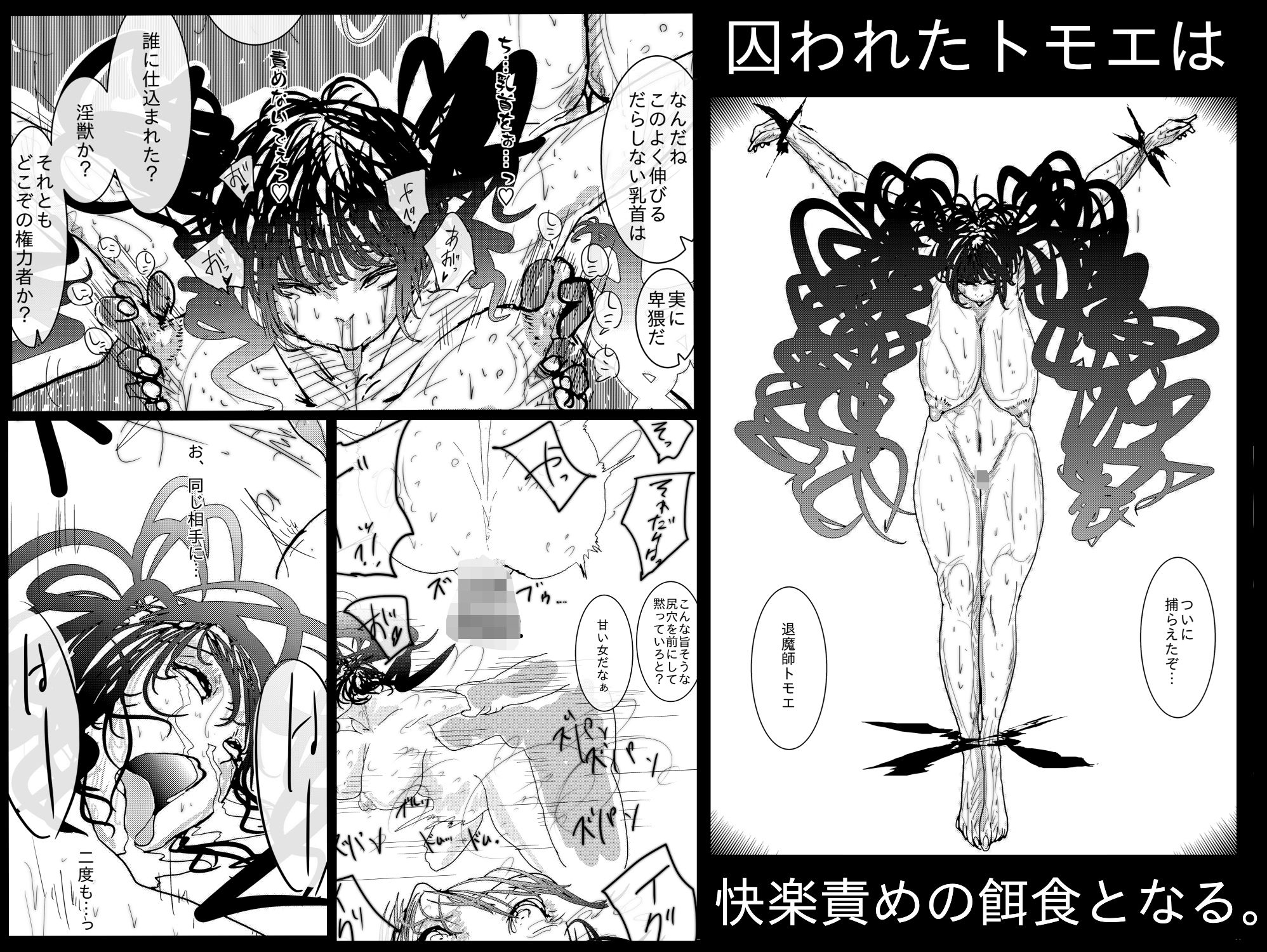 退魔師トモエ 〜禁断の快楽排泄絶頂編〜