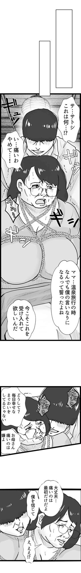 マンモーニ！〜ママの罪を縛りつけた夜〜 タテヨミ版