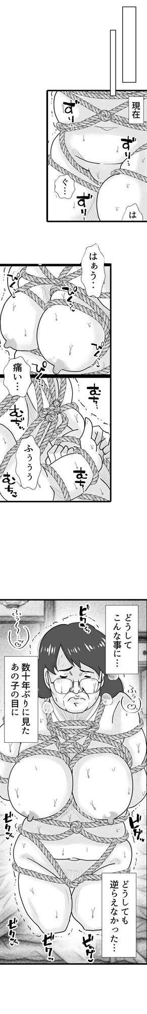 マンモーニ！〜ママの罪を縛りつけた夜〜 タテヨミ版