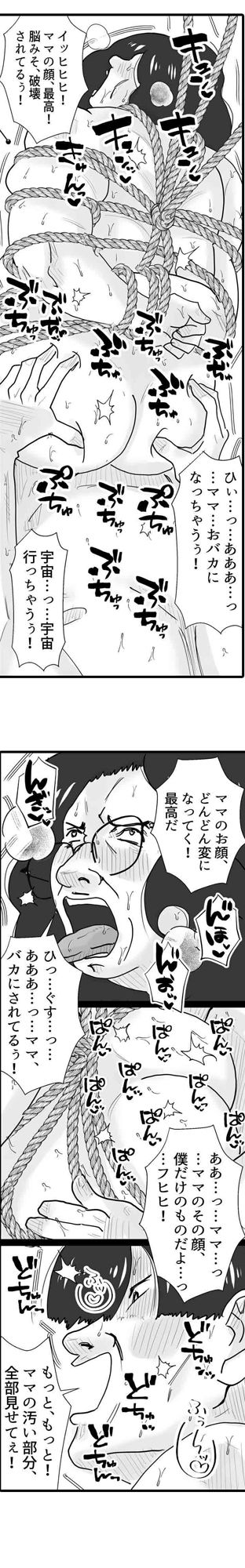 マンモーニ！〜ママの罪を縛りつけた夜〜 タテヨミ版