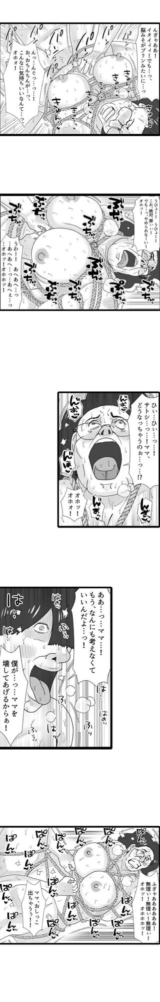 マンモーニ！〜ママの罪を縛りつけた夜〜 タテヨミ版