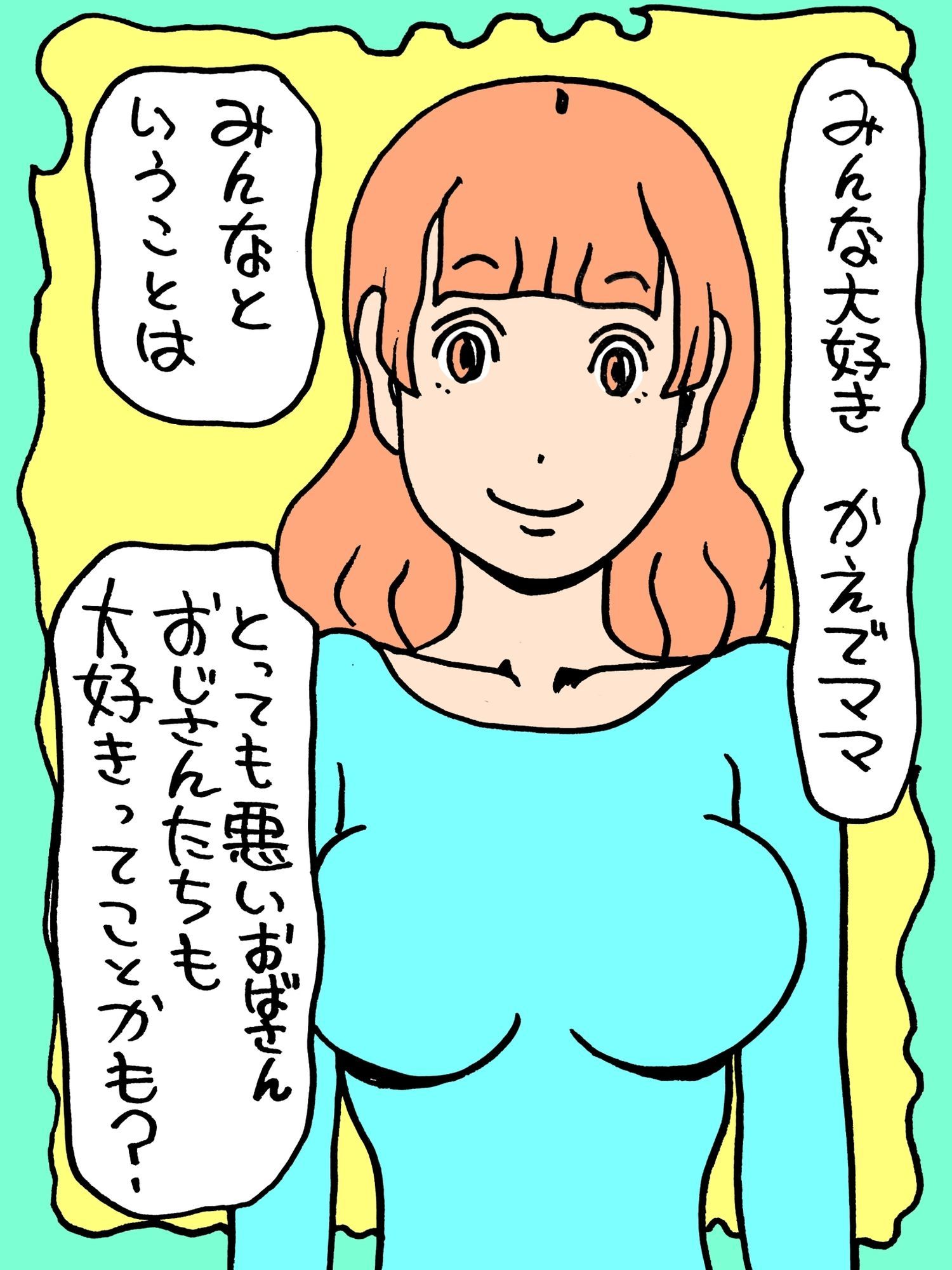 みんな大好きかえでママ