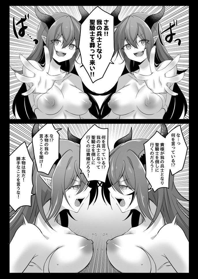 とある魔王の分裂日常