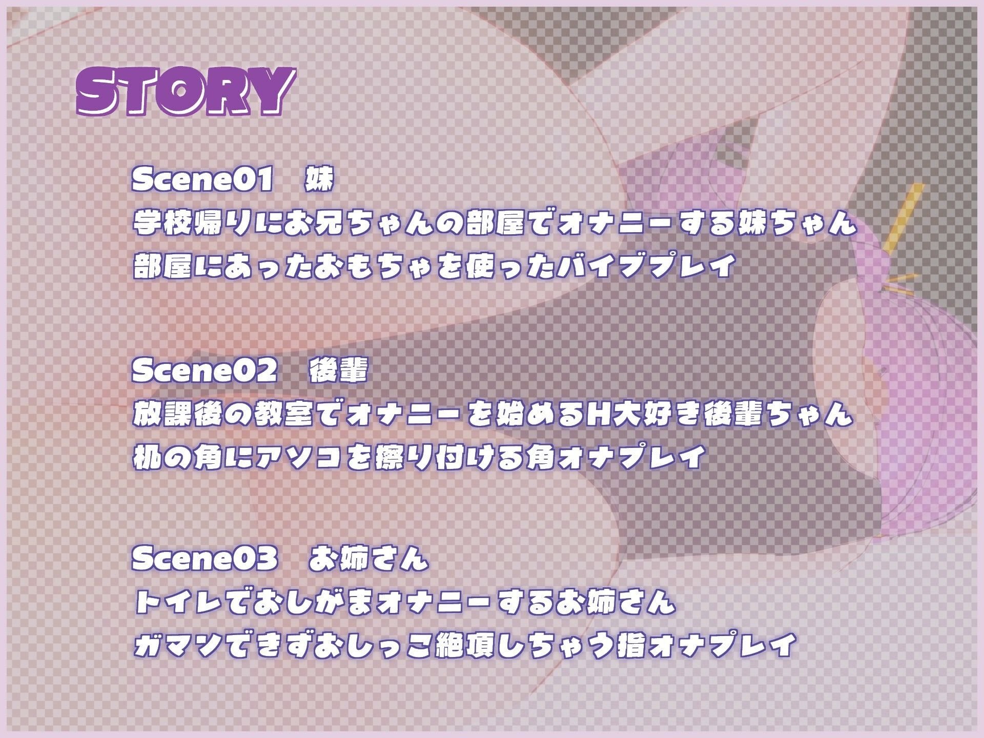 妹・後輩・お姉さん即抜きオナニー3連発!【3Dアニメ】