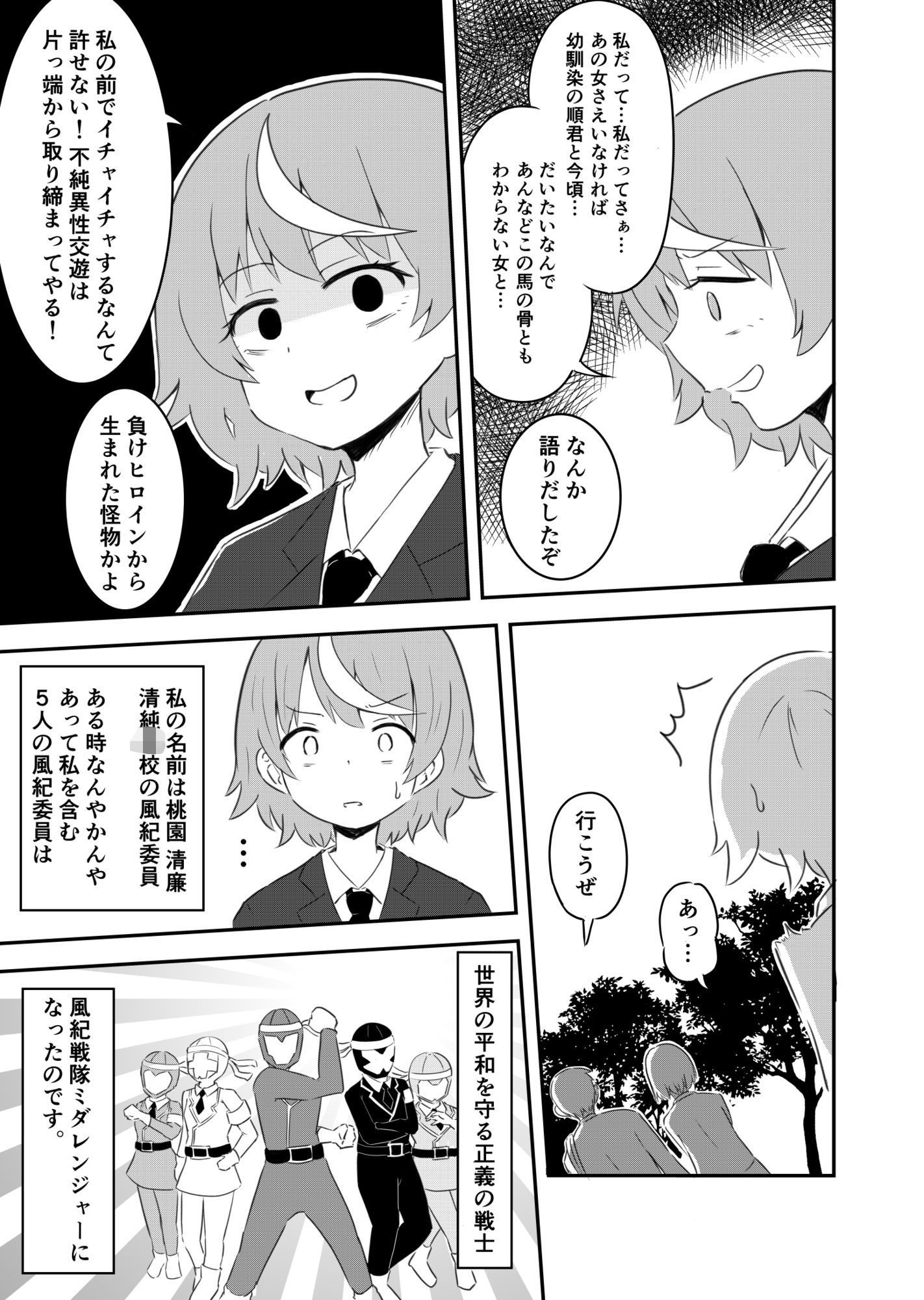 風紀戦隊ミダレンジャー