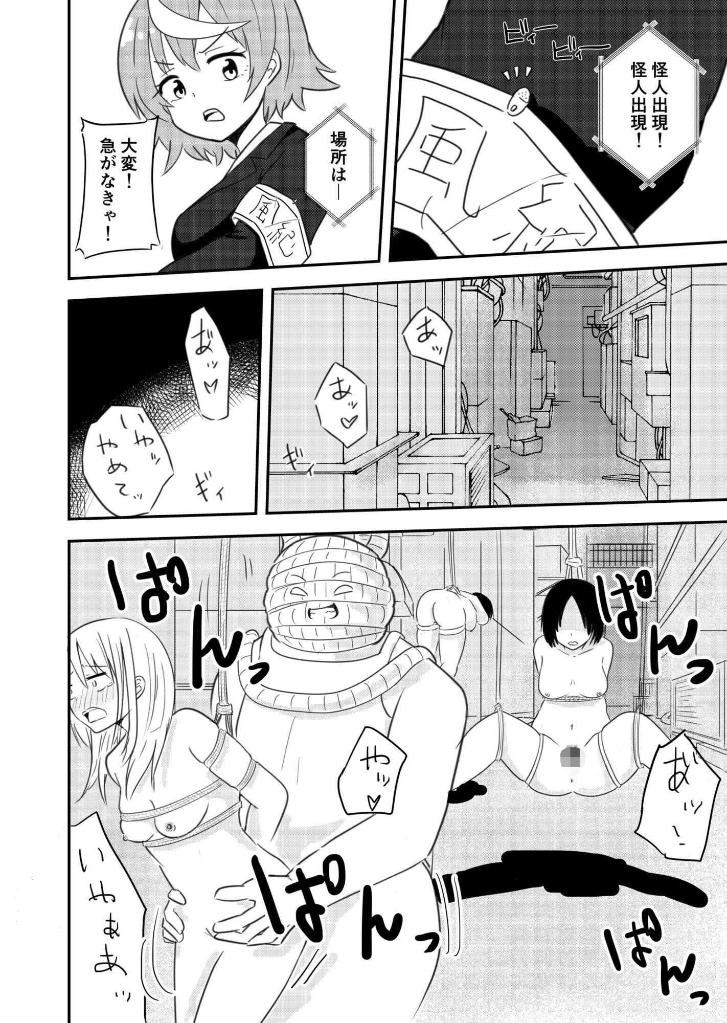 風紀戦隊ミダレンジャー