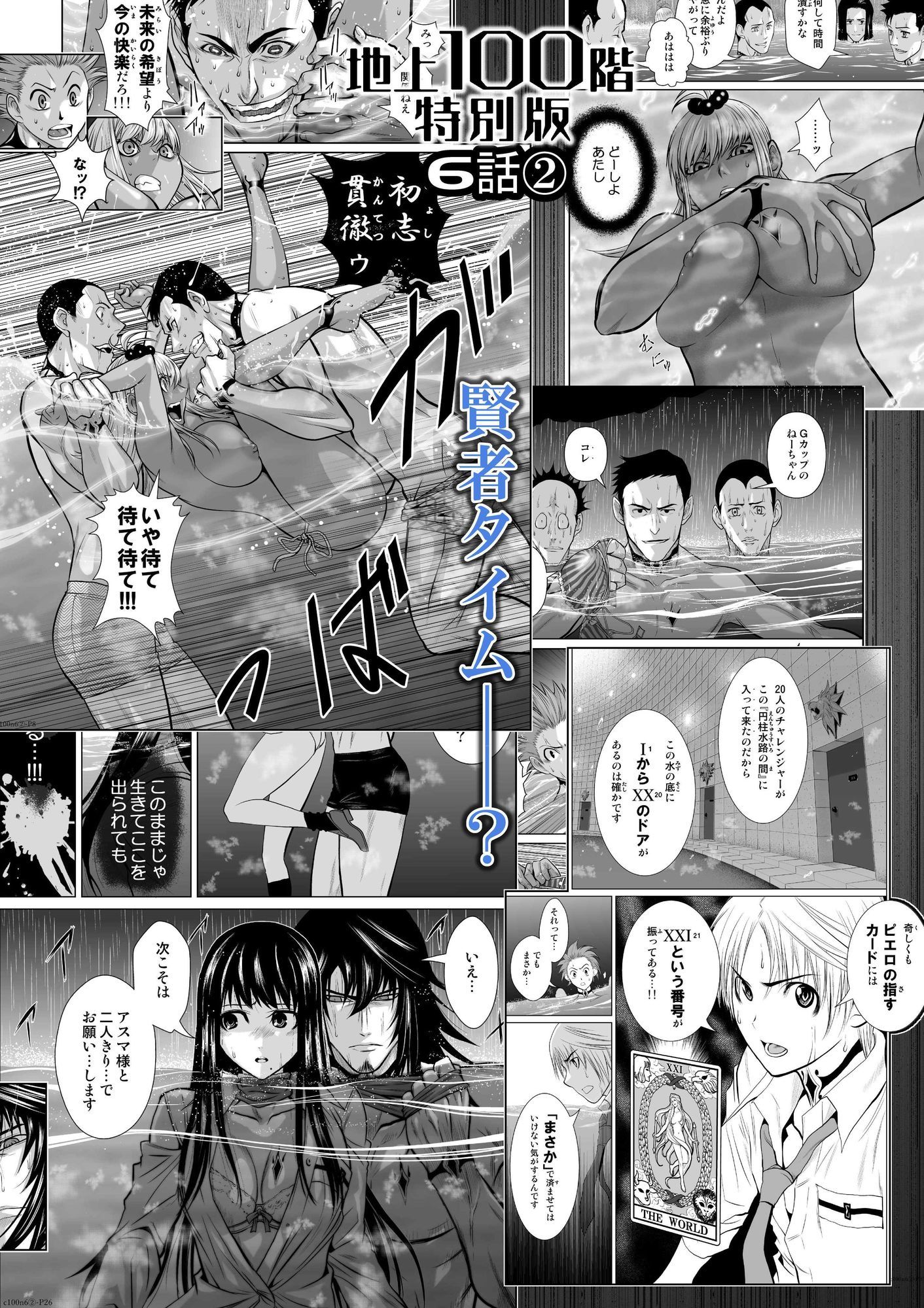 『地上100階』特別版 6話-2