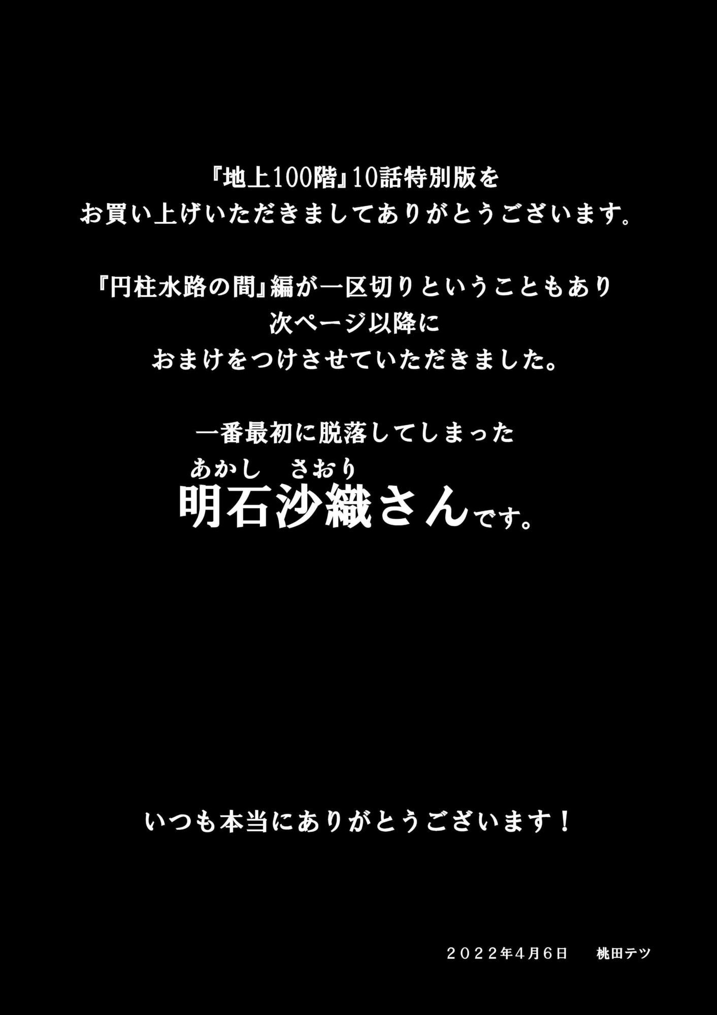 『地上100階』特別版 10話（おまけイラスト付き）