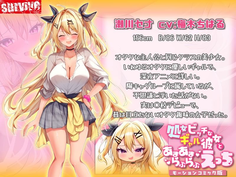 処女ビッチなギャル彼女とあまあまらぶらぶえっち モーションコミック版