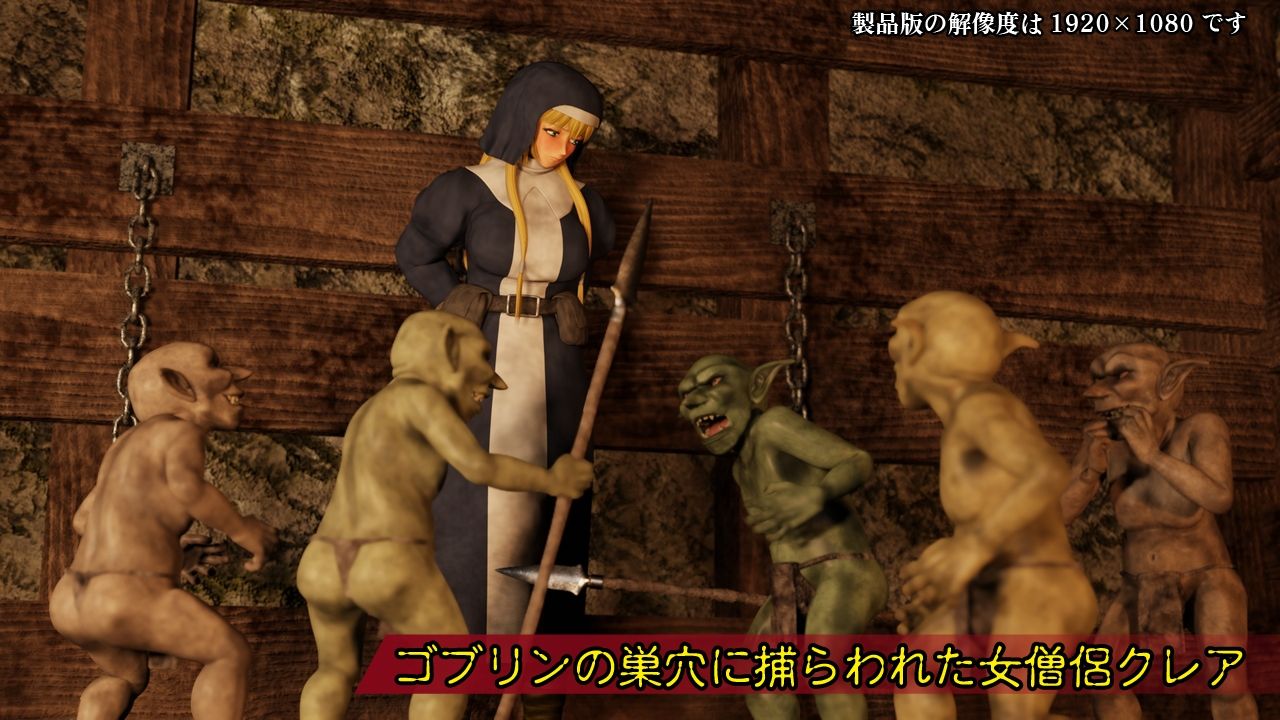 ゴブリンの巣穴 -生贄の聖女-