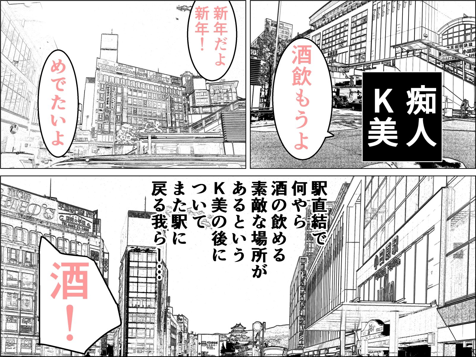 実録 ★椎茸のえろ旅12