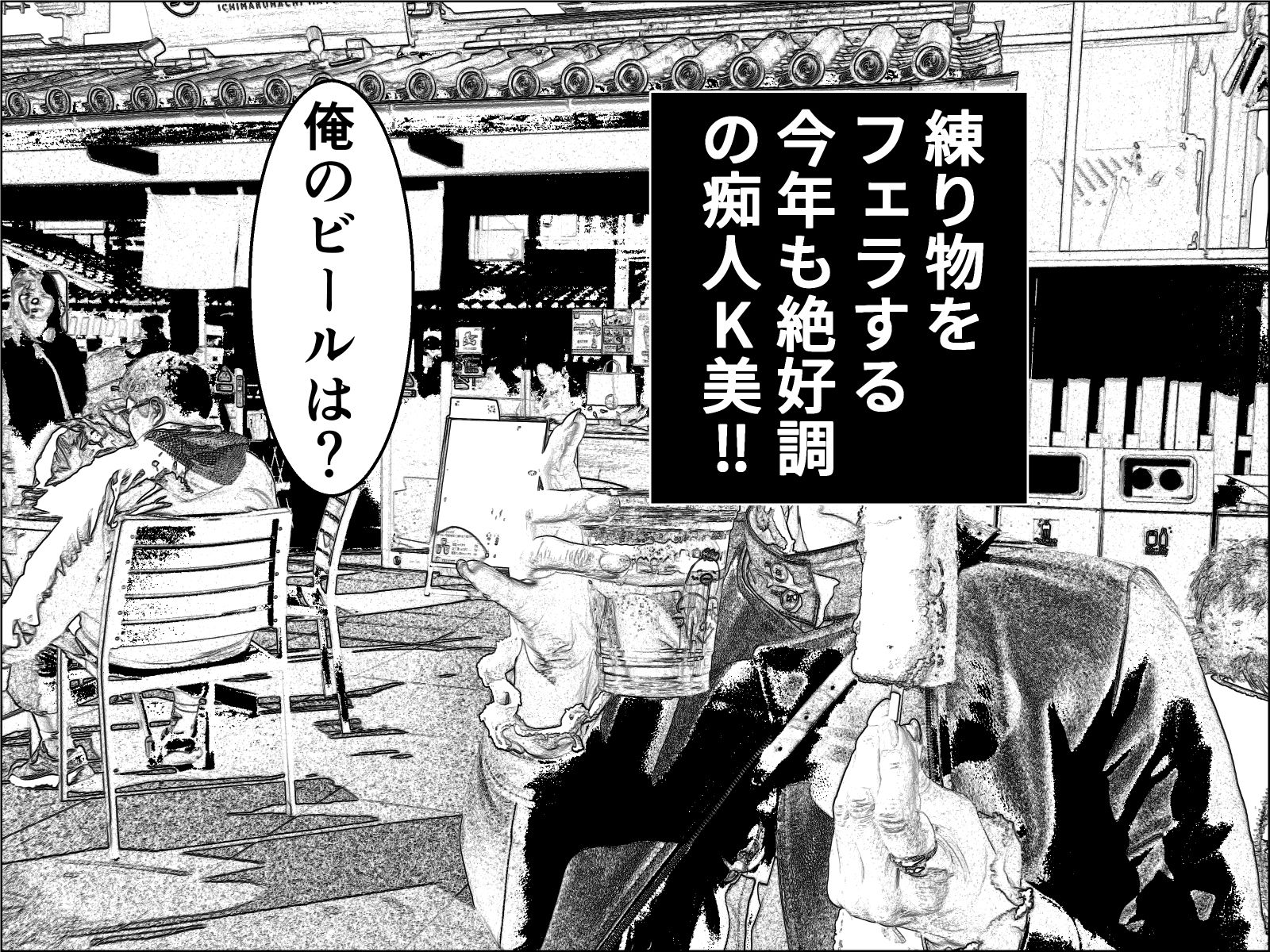 実録 ★椎茸のえろ旅12