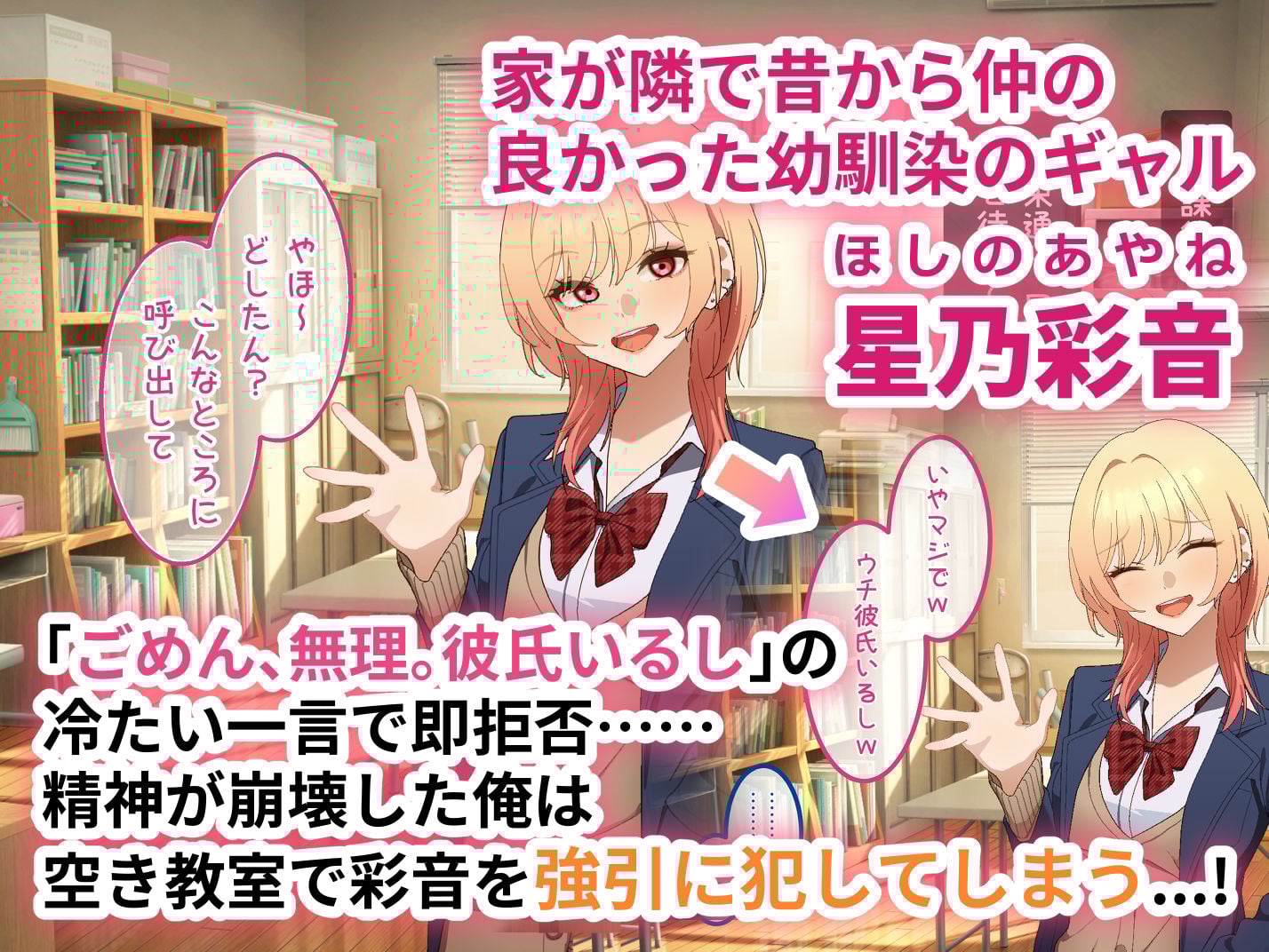 幼馴染ギャルに告白したら拒否られたからデカチンでわからせてやった