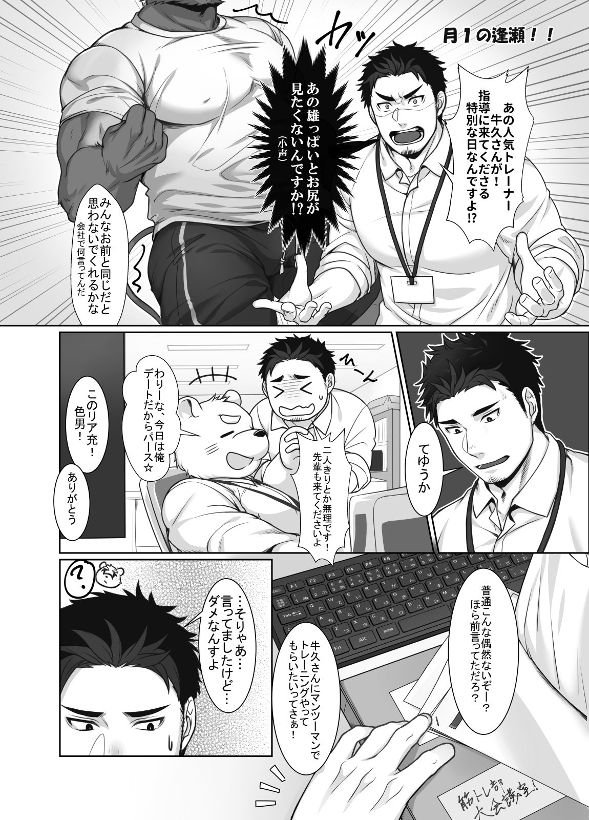 キントレ！