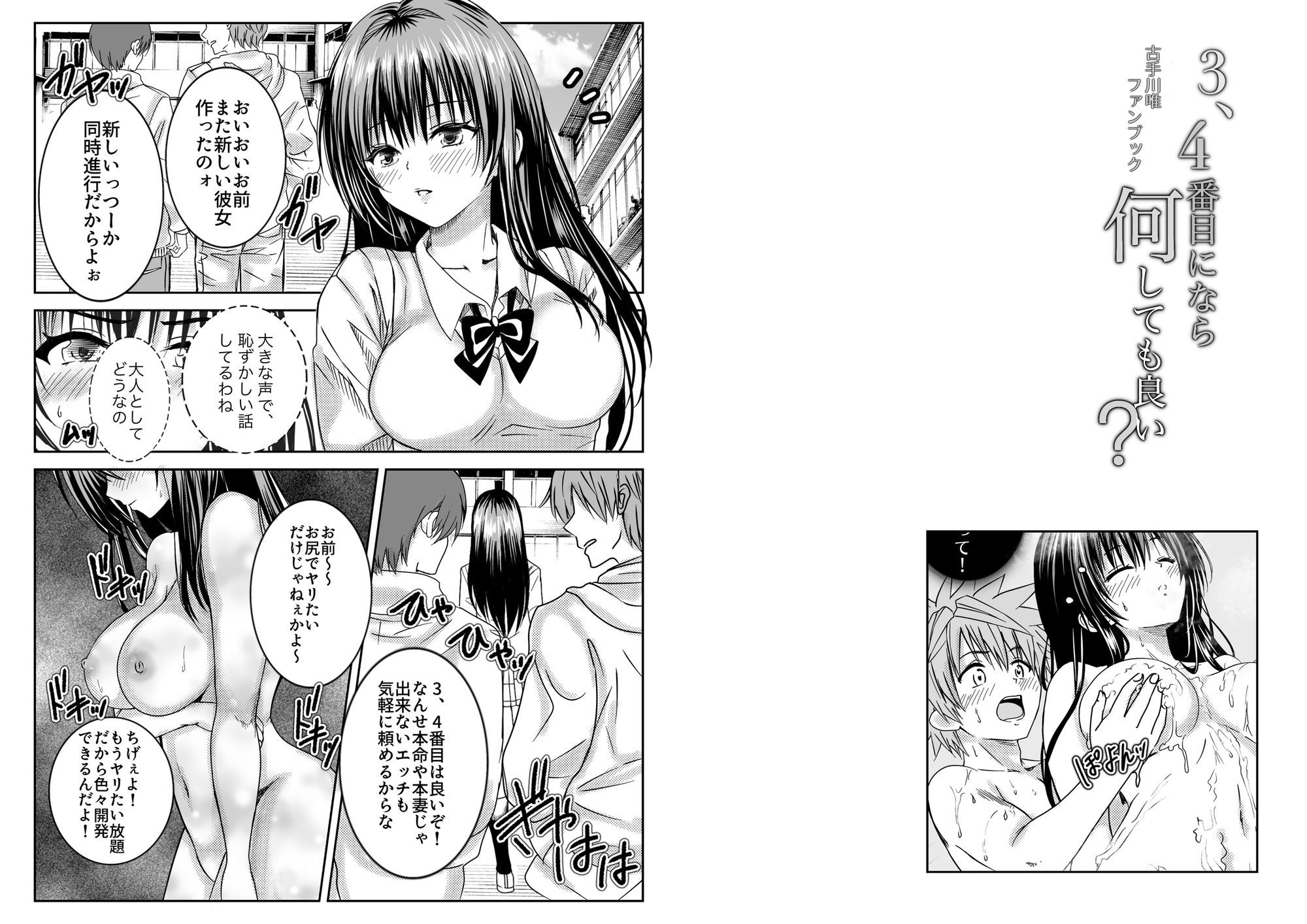 古手川●ファンブック『3、4番目なら何しても良い？』