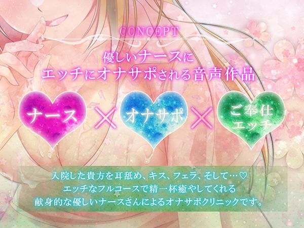 【早期購入特典付き!】オナサポクリニックへようこそ【耳舐め・フェラH・癒やしセックス・オホ声】