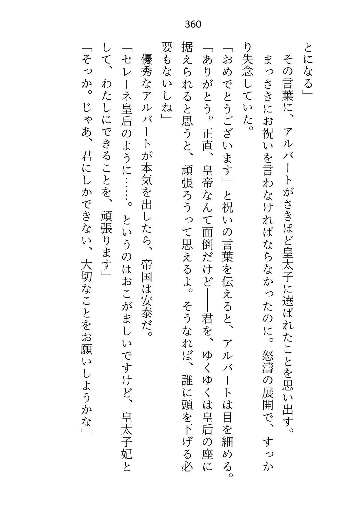 皇子と寝るのが仕事の女騎士ですが、全然手を出されないので騎士団長に指南を願ったところ皇子の態度が豹変しました