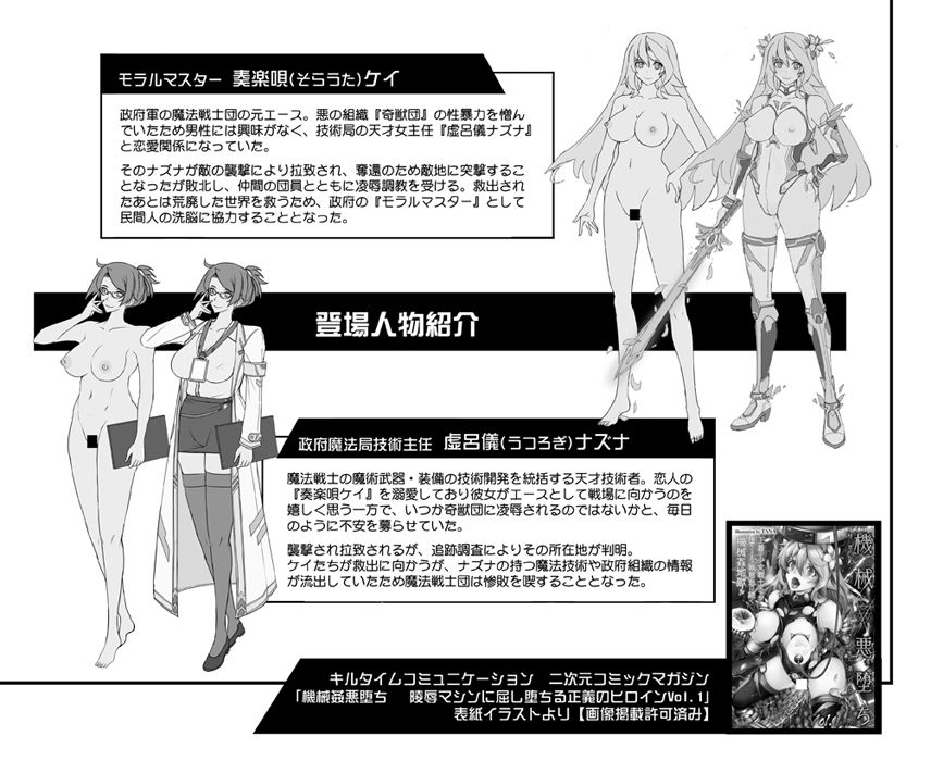 機姦聖女 正義の淫辱モラルマスター