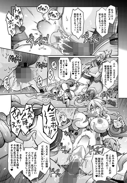 機姦聖女 正義の淫辱モラルマスター