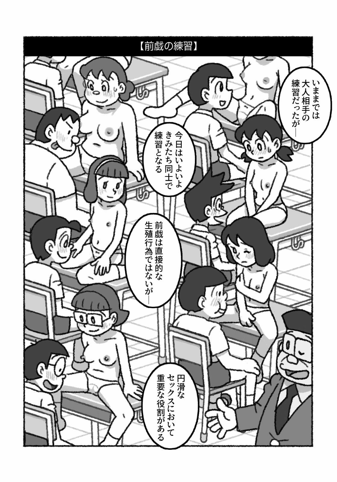 もしもこんな性教育だったら…
