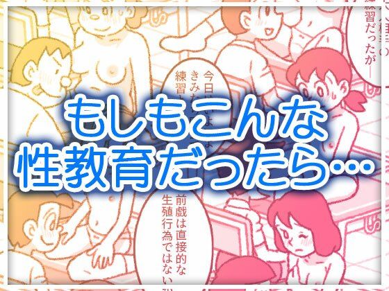 もしもこんな性教育だったら…