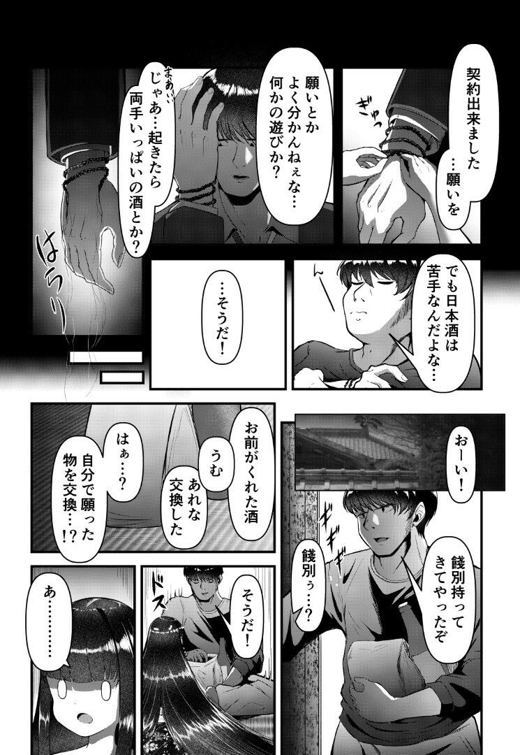 願いの檻の少女