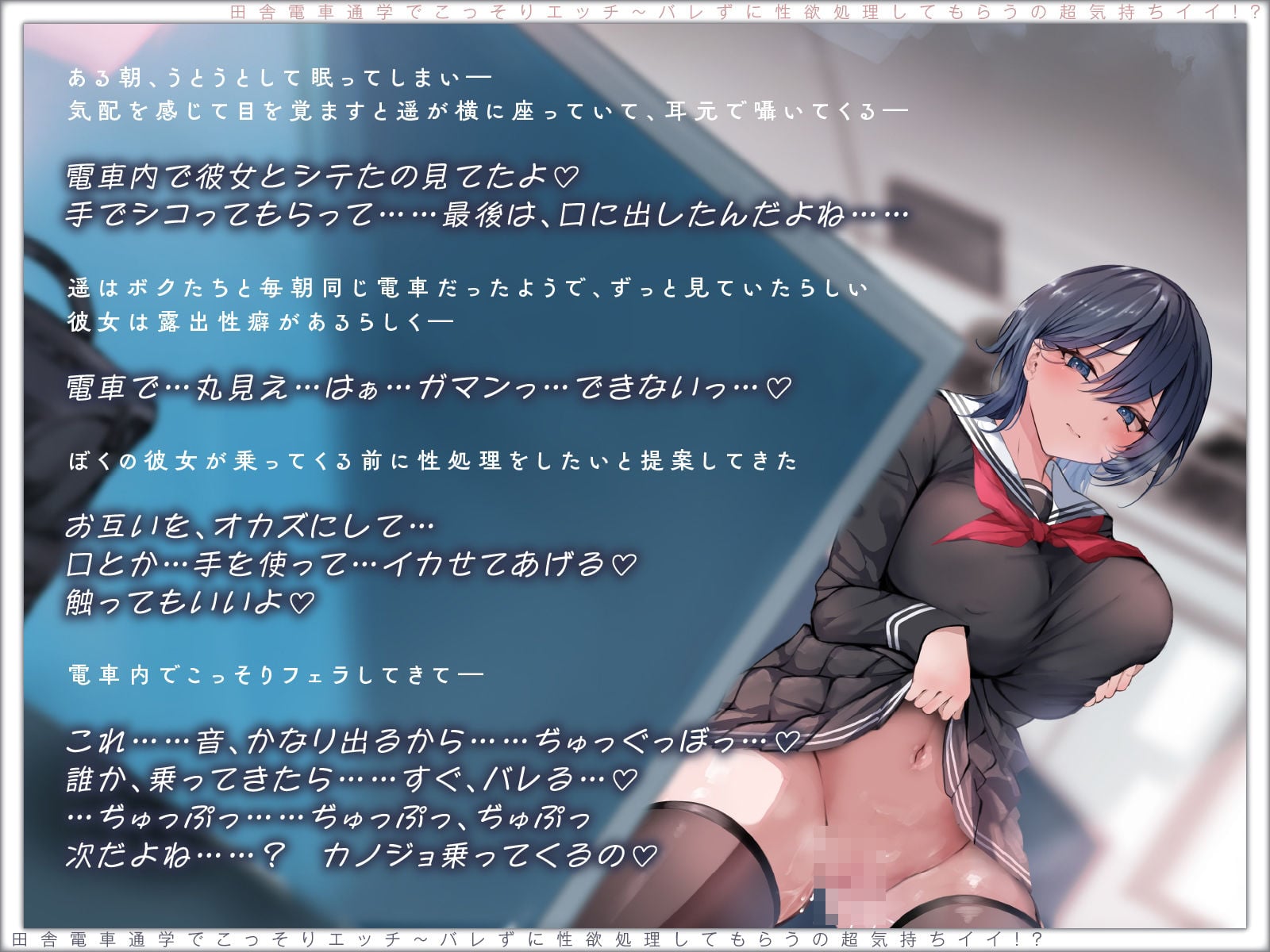 【露出×背徳】電車通学でこっそりエッチ〜バレずに性欲処理してもらうの超気持ちイイ！？【JKハメ比べ】vv