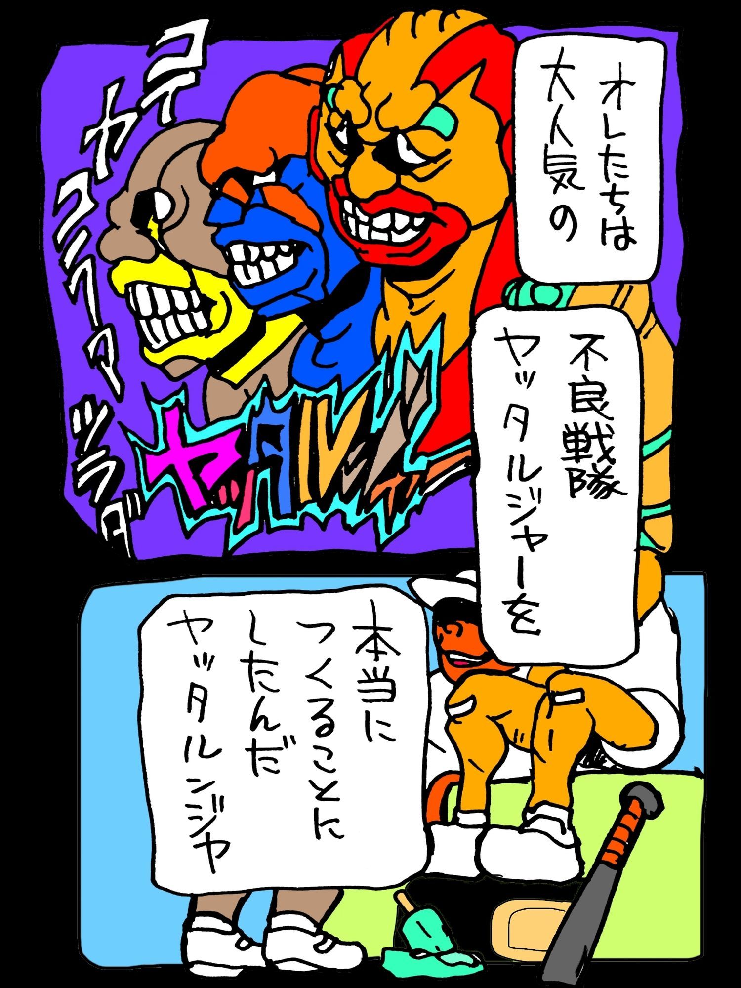 アイツのママと合体だぜ！！