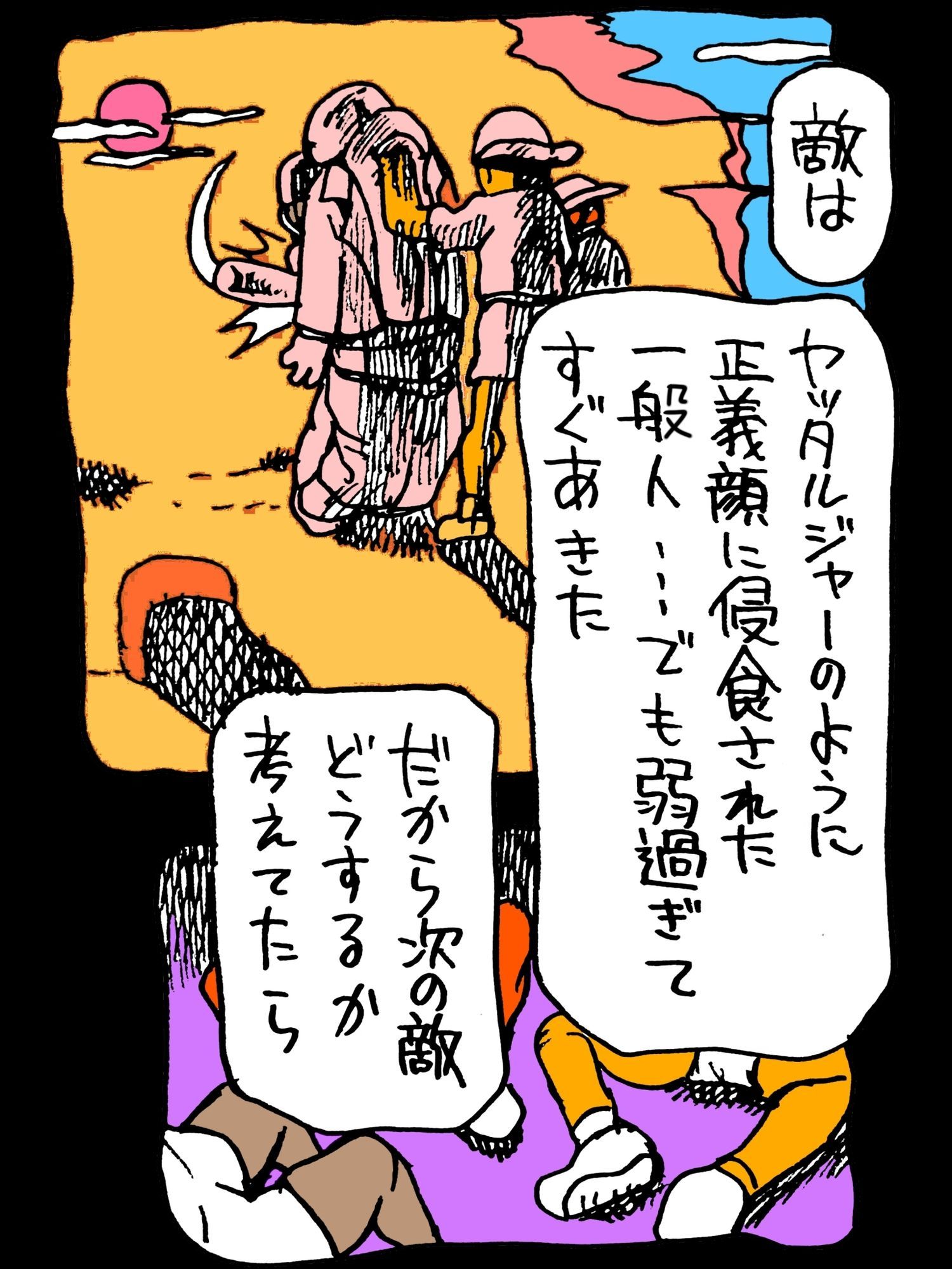 アイツのママと合体だぜ！！