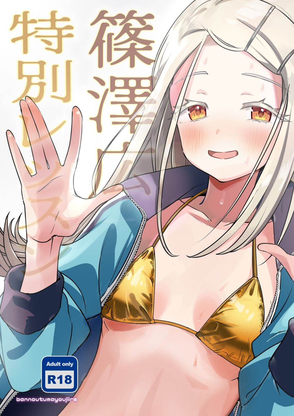 篠澤広特別レッスン