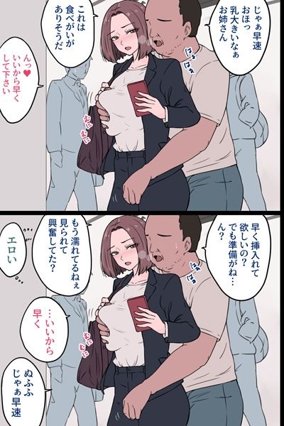 どこでもセックスおじさん