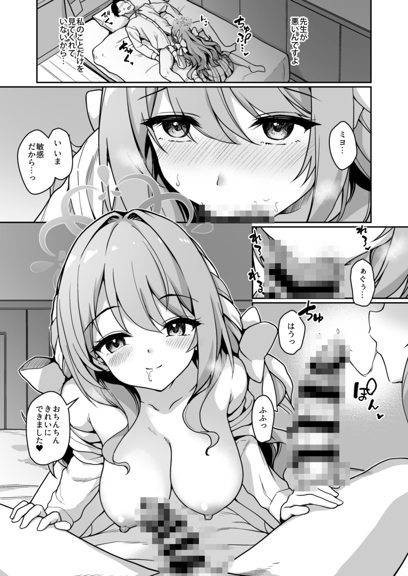 先生、責任をとってくださいね・・・