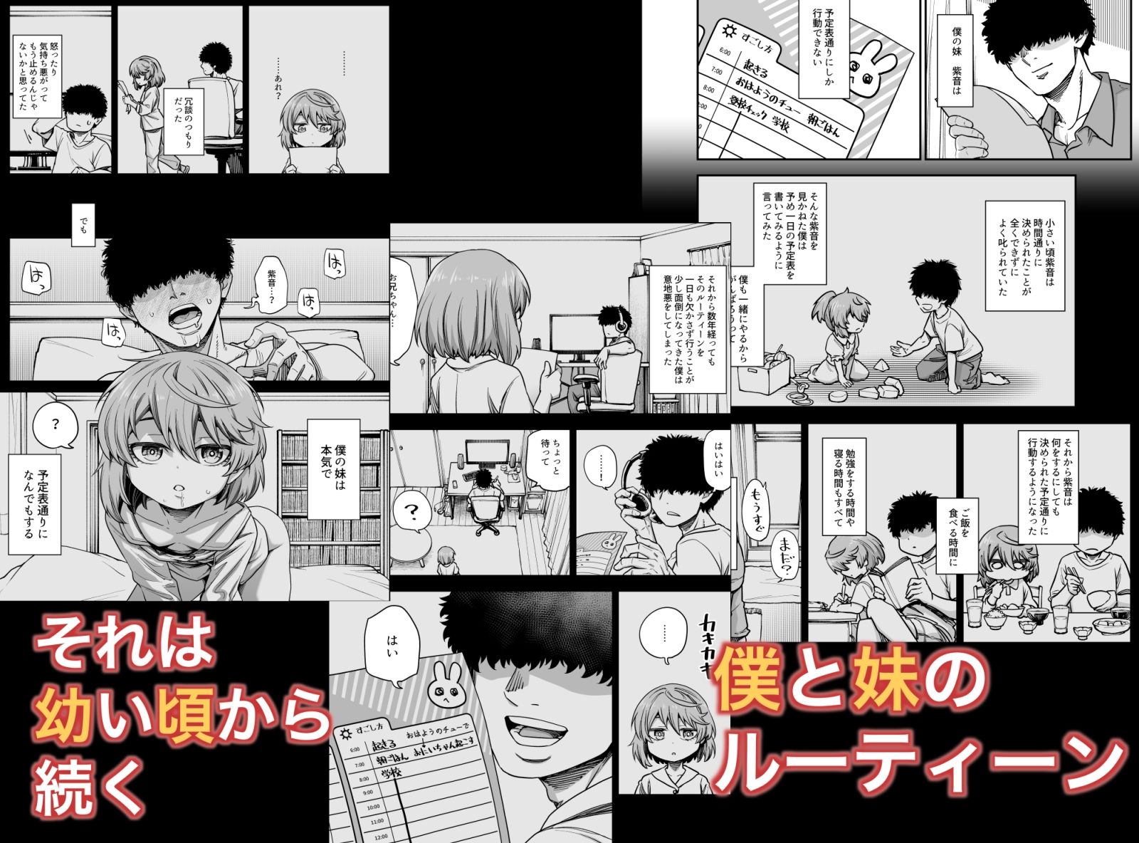 僕の妹は予定表通りにしか行動できない