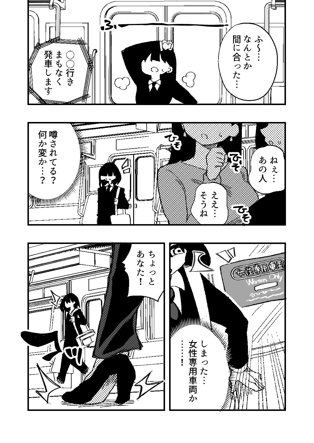 強●女装女性専用車両