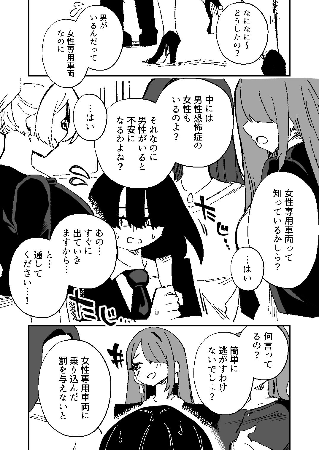 強●女装女性専用車両