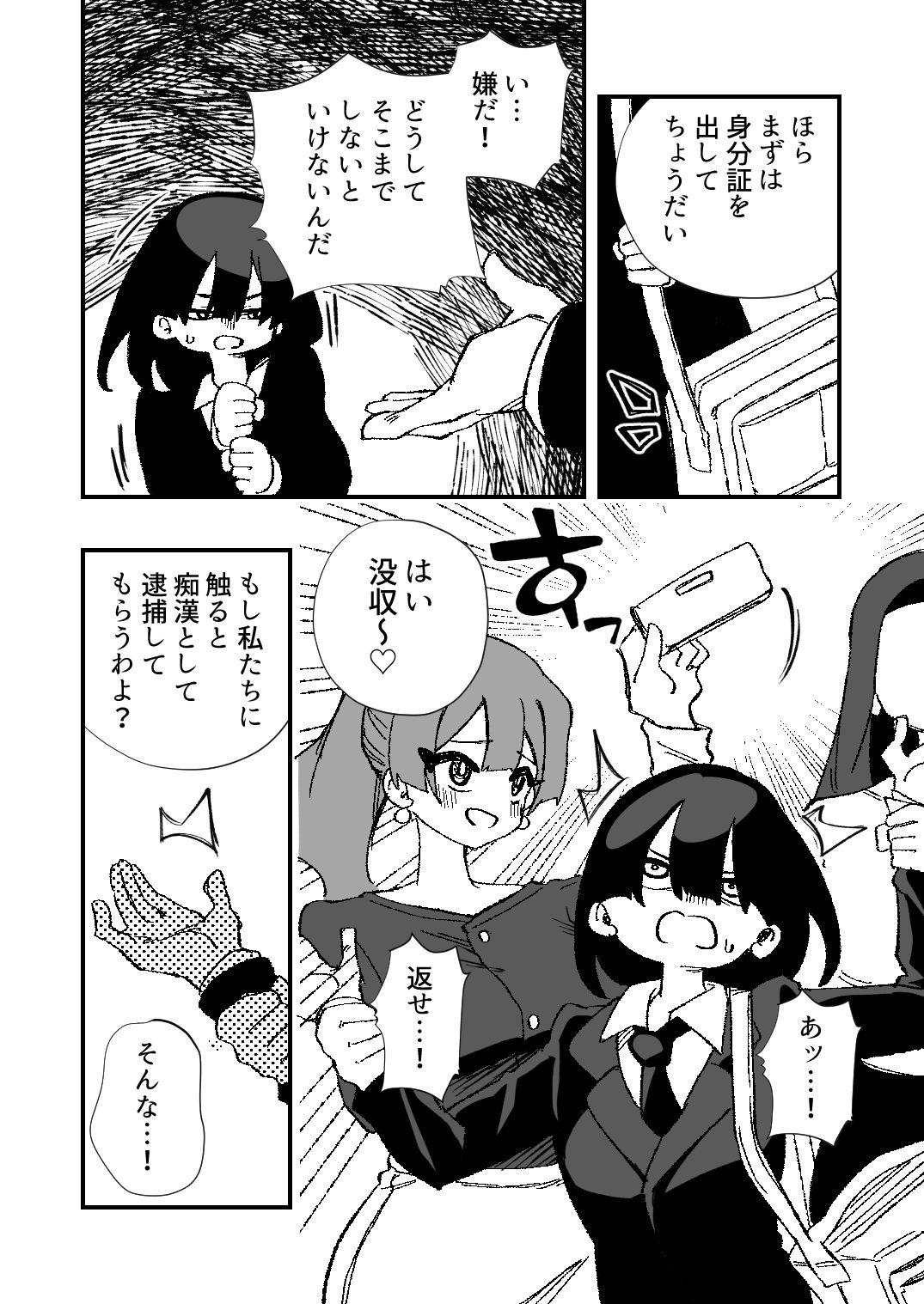 強●女装女性専用車両