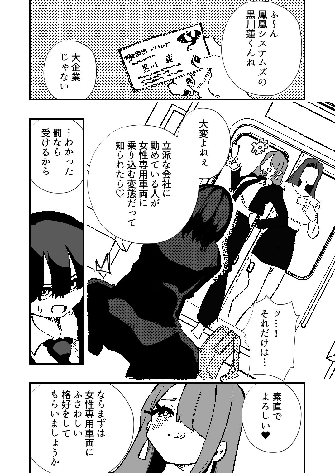 強●女装女性専用車両