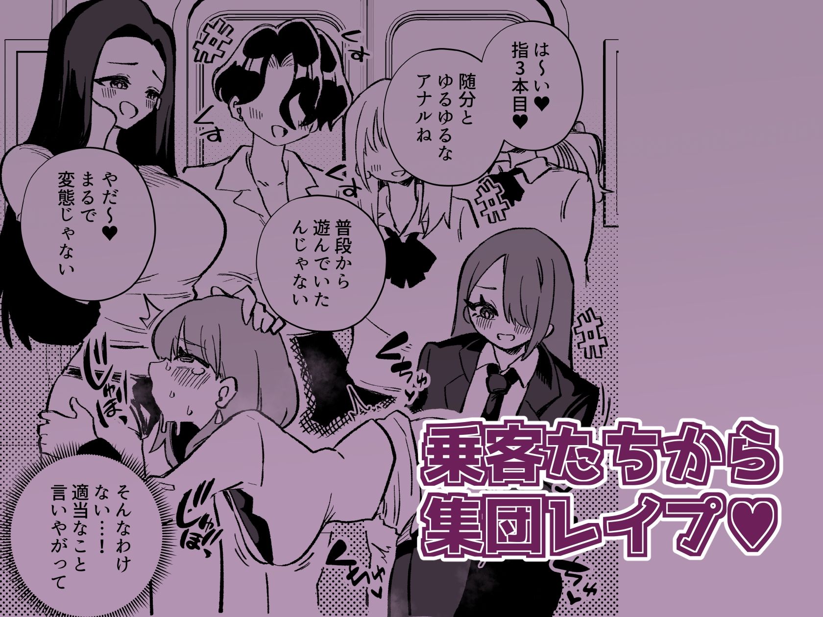 強●女装女性専用車両