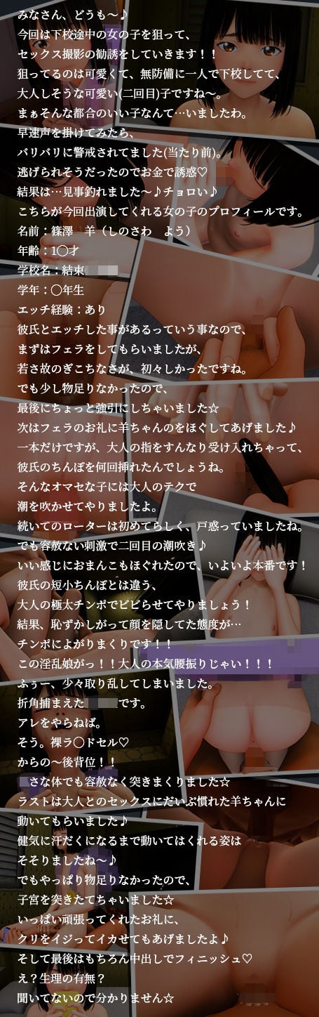 下校途中のガチつるぺた少女(1◯)に出演交渉!!無責任に中出しキメちゃいました☆