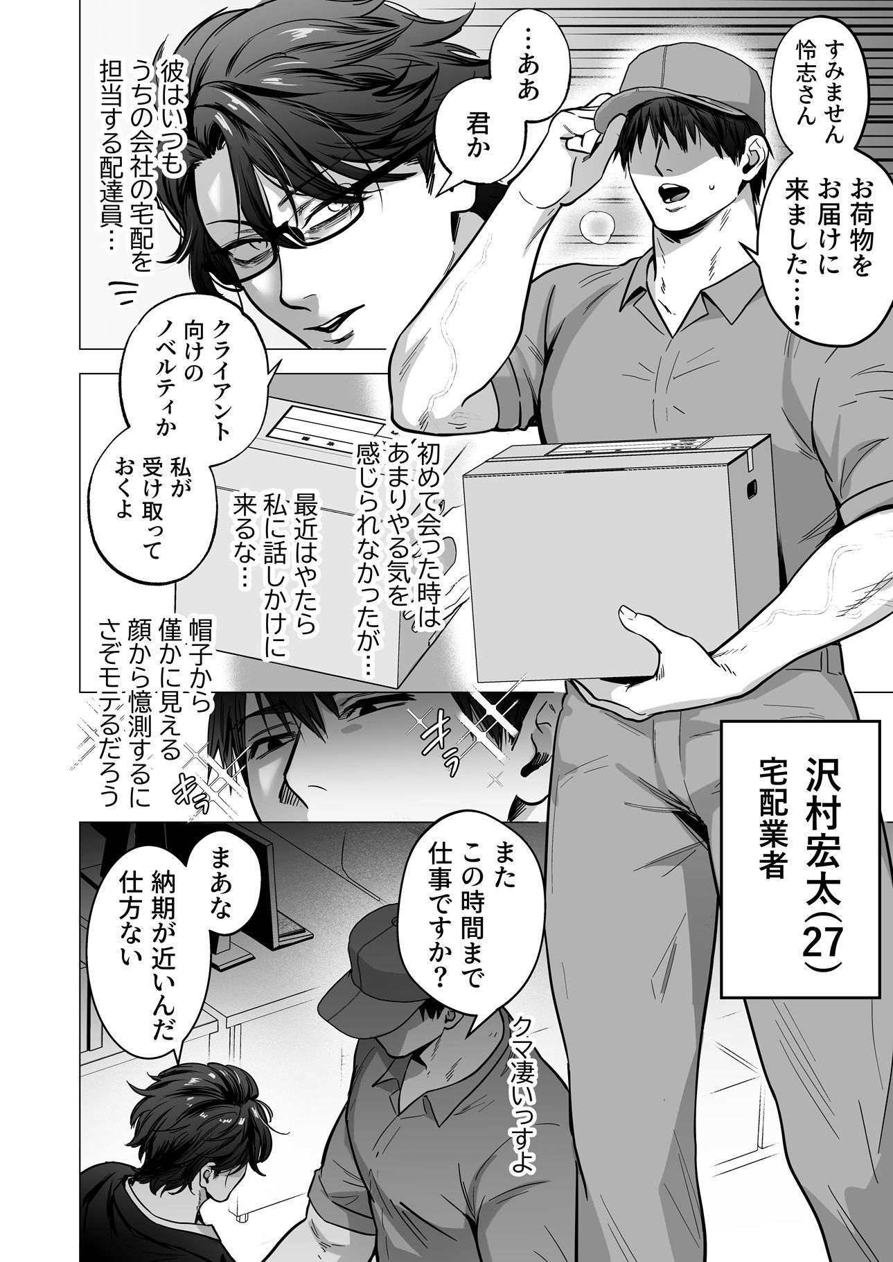 お届け先はあんたの奥まで