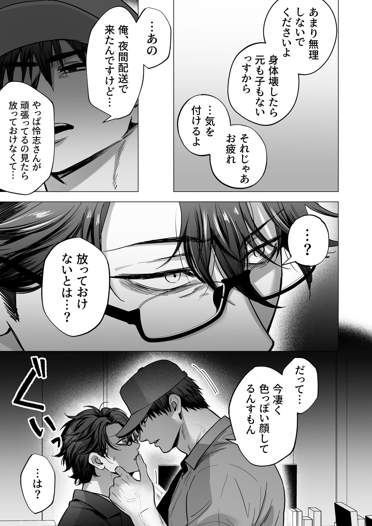 お届け先はあんたの奥まで