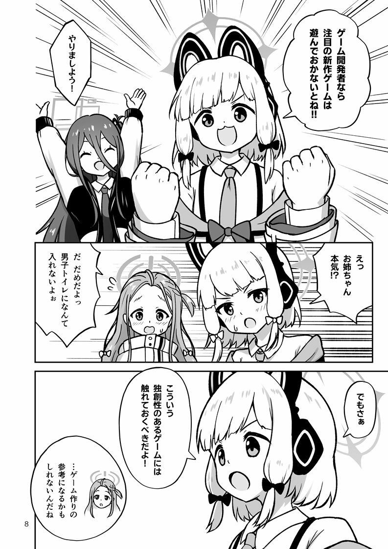 ゲーム開発部が’あのゲーム’に挑戦する本