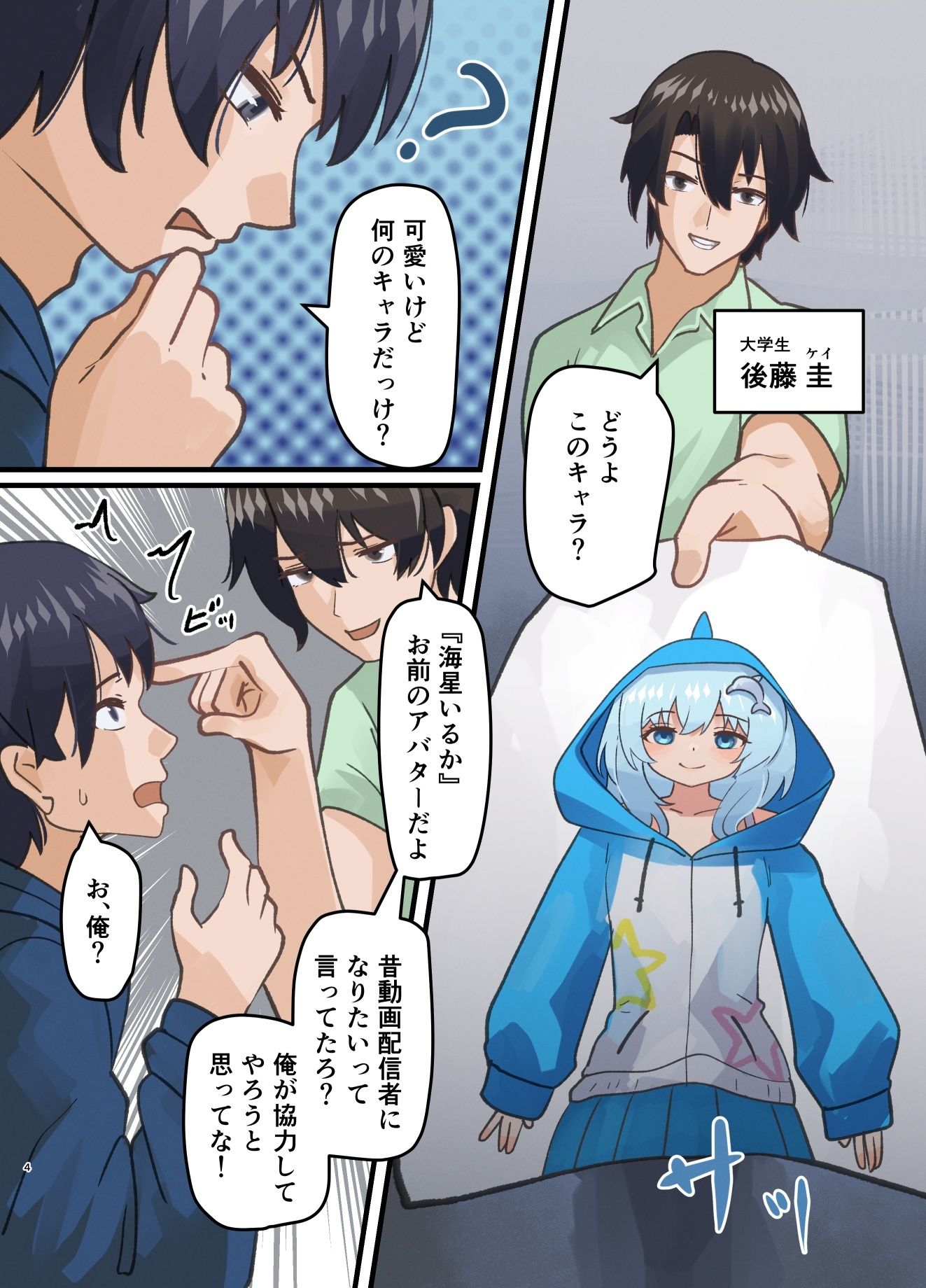 親友の描いた女の子になった話