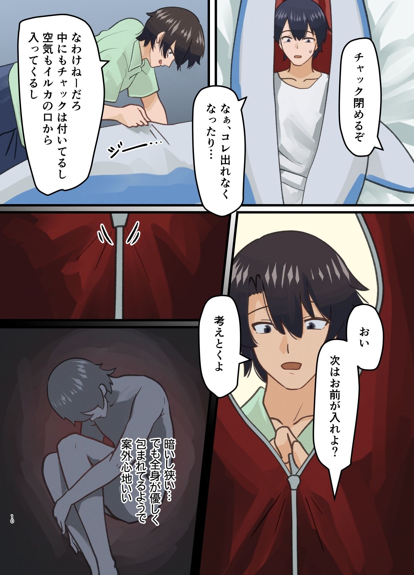 親友の描いた女の子になった話