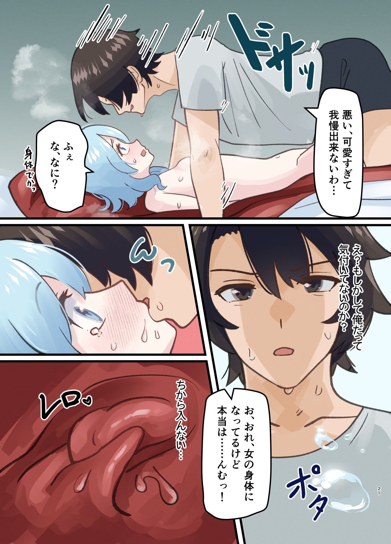 親友の描いた女の子になった話