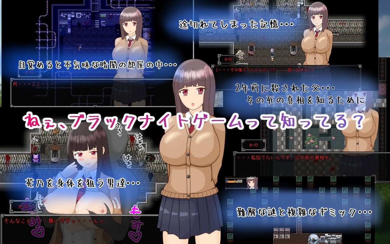 黒髪巨乳美少女かの〜ブラックナイトゲームからの脱出〜