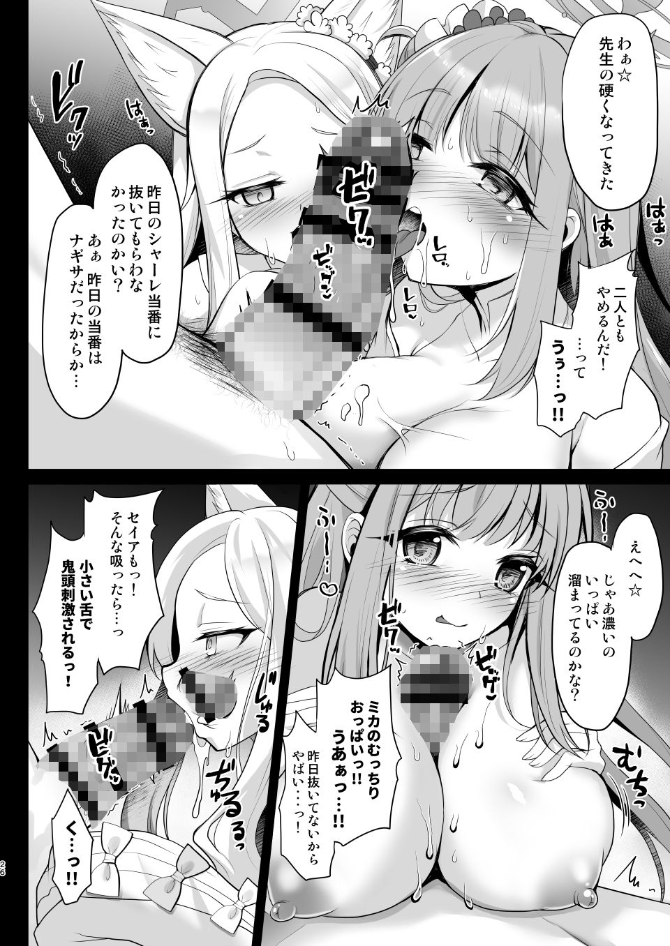 ブルーアーカイブ総集編 -Secret Tea Party-